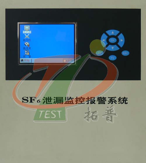 SF6氣體定量泄漏報警系統